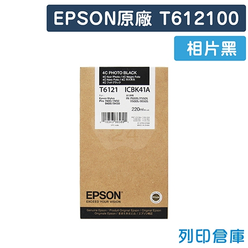 EPSON T612100 (NO.612) 原廠相片黑墨水匣