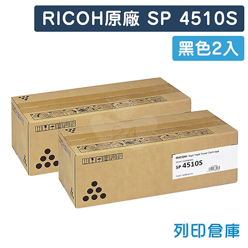 RICOH S-4510S / SP4510S 原廠黑色碳粉匣(2黑)