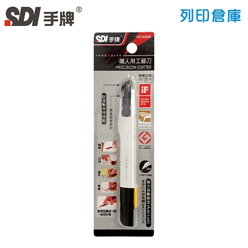 SDI 手牌 NO.0443C 職人用工藝美工刀(30度) 1支