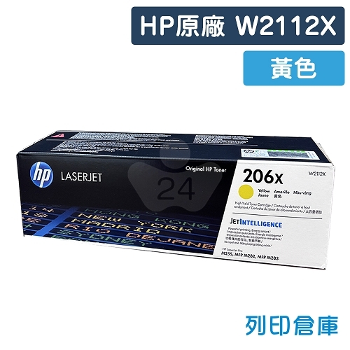 HP W2112X (206X) 原廠黃色高容量碳粉匣