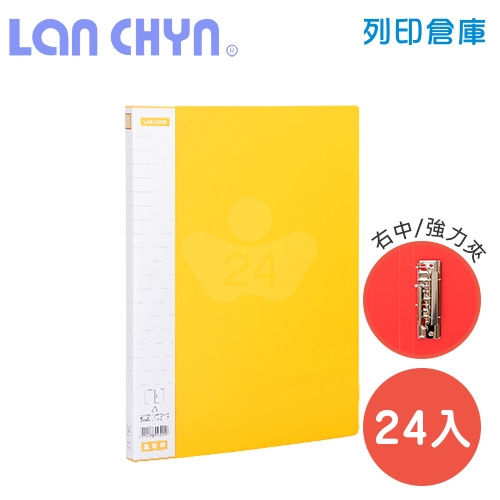 連勤 LC-511 Y 中間強力夾 PP資料夾－黃色1箱（24本）
