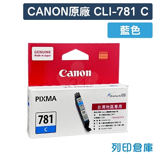 CANON CLI-781C／CLI781C 原廠藍色墨水匣