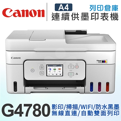 Canon PIXMA G4780 高速三合一Wi-Fi自動進稿雙面列印相片連續供墨印表機