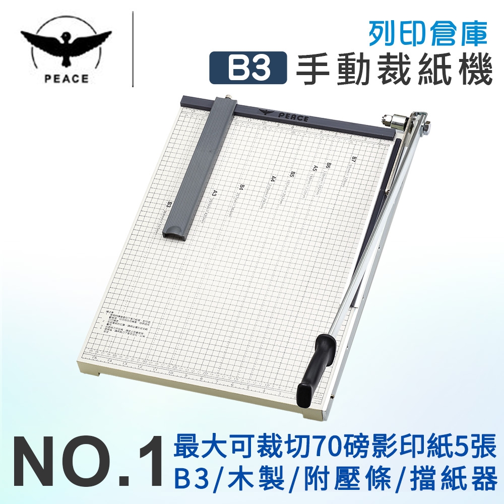 PEACE和平 NO.1 B3木製裁紙機
