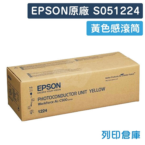 EPSON S051224 原廠黃色感光滾筒