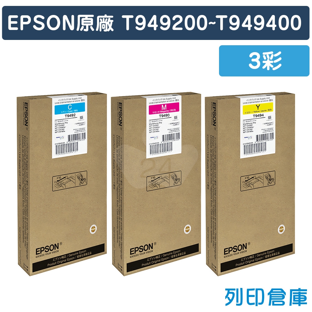 EPSON T949200~T949400 (NO.949) 原廠墨水匣超值組(3彩)