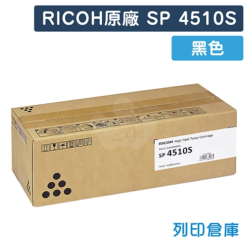 RICOH S-4510S / SP4510S 原廠黑色碳粉匣
