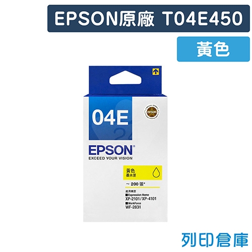 EPSON T04E450 (NO.04E) 原廠黃色盒裝墨水