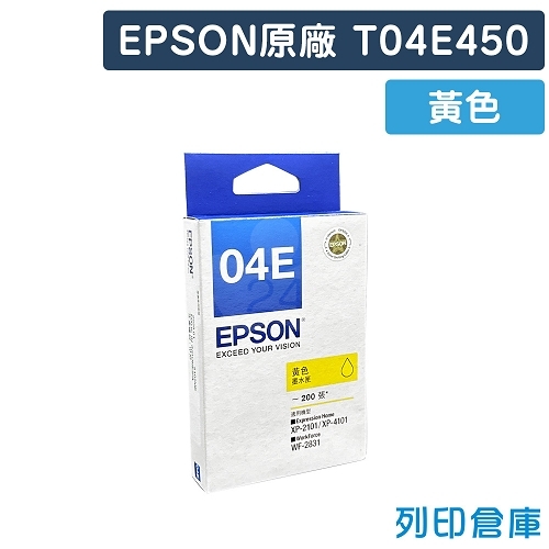 EPSON T04E450 (NO.04E) 原廠黃色盒裝墨水