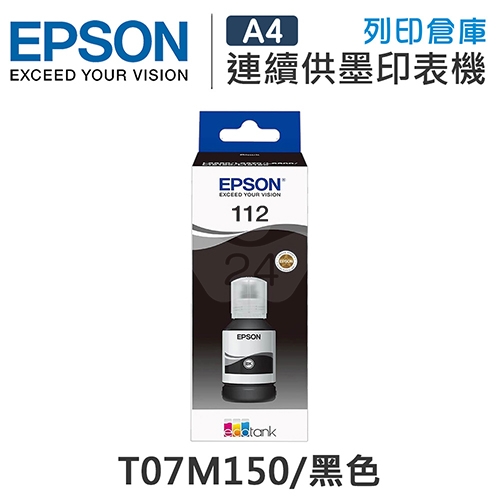 EPSON T07M150 原廠黑色盒裝墨水