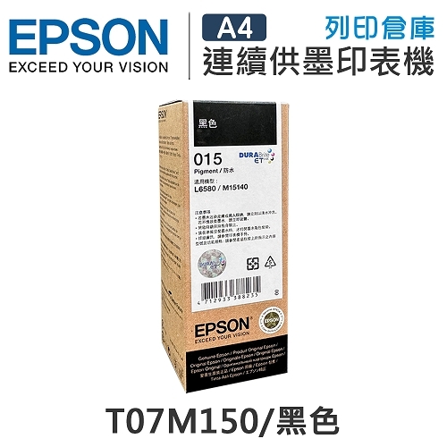 EPSON T07M150 原廠黑色防水盒裝墨水