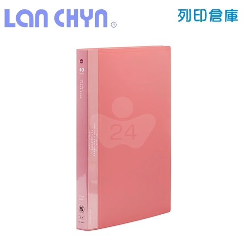 連勤 LC-40KU  KU色系 A4／40頁 PP資料簿－紅色1本
