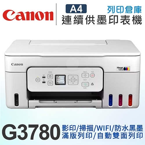 Canon PIXMA G3780 高速三合一Wi-Fi自動雙面列印相片連續供墨印表機 (列印/掃描/影印)