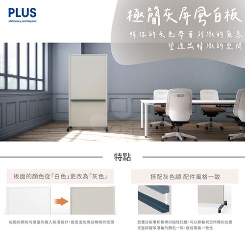PLUS普樂士 PWC-0918DCK-GGR PWC 雙面移動式 極簡灰屏風白板 綠色