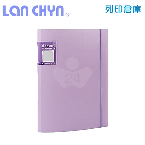 連勤 LC-A3T20 R  PP 馬卡龍色 試卷收納冊 考券收納文件夾 20頁 - 紫色