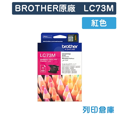 BROTHER LC73M / LC-73M 原廠紅色墨水匣