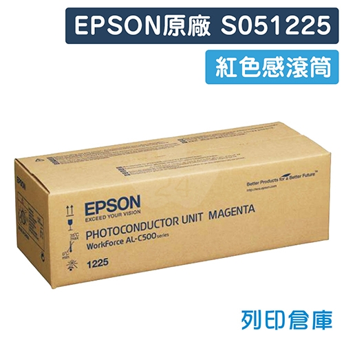 EPSON S051225 原廠紅色感光滾筒