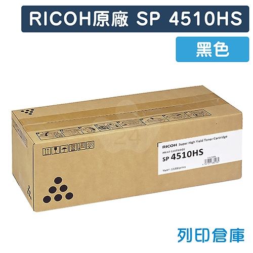 RICOH S-4510HS / SP4510HS 原廠黑色超高容量碳粉匣