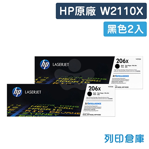 HP W2110X (206X) 原廠黑色高容量碳粉匣超值組(2黑)