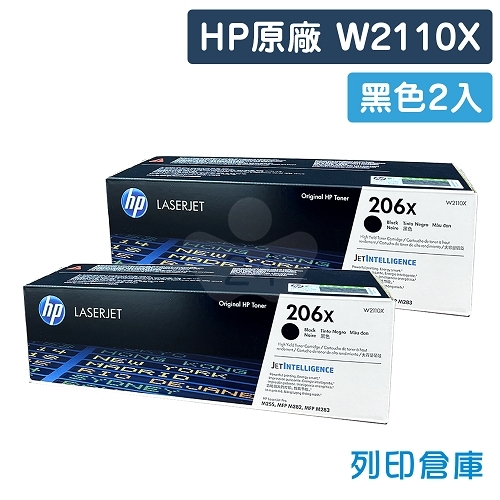 HP W2110X (206X) 原廠黑色高容量碳粉匣超值組(2黑)