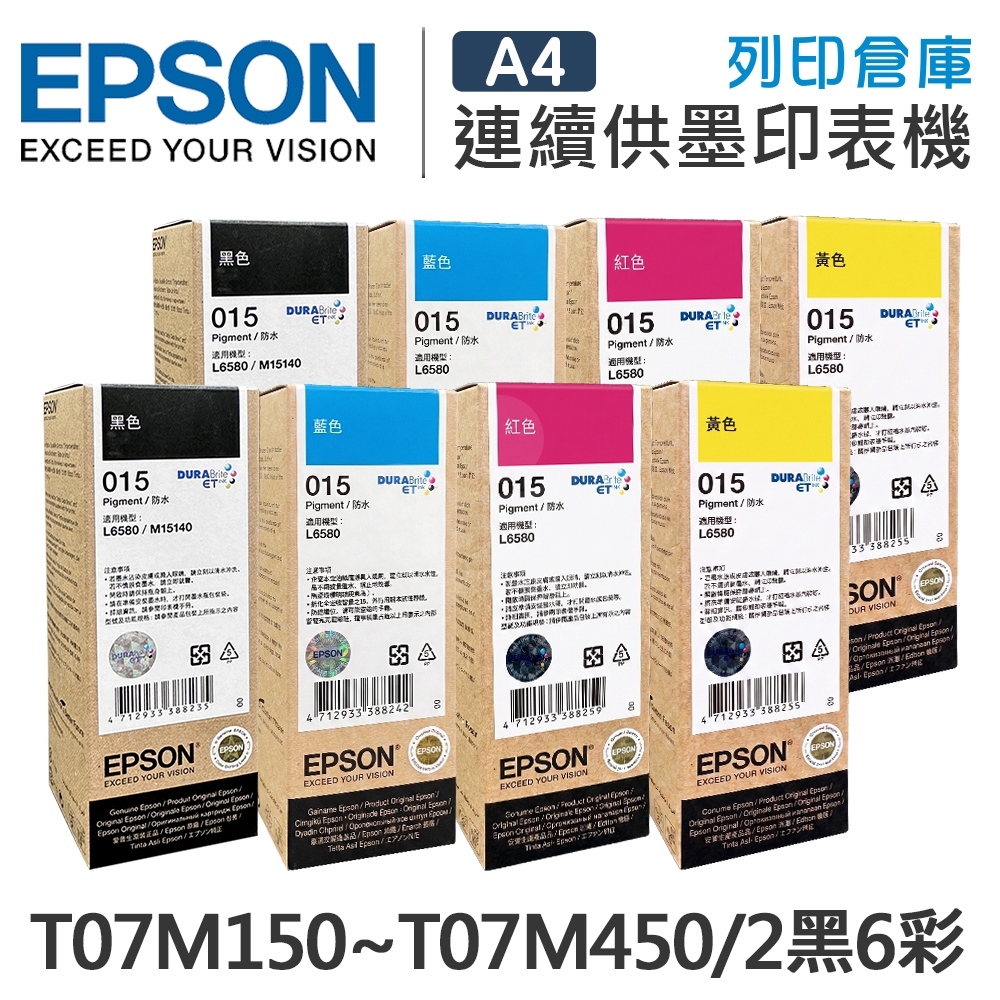 EPSON T07M150 / T07M250 / T07M350 / T07M450 原廠盒裝防水墨水組(2黑6彩)