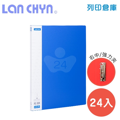 連勤 LC-511 B 中間強力夾 PP資料夾－藍色1箱（24本）