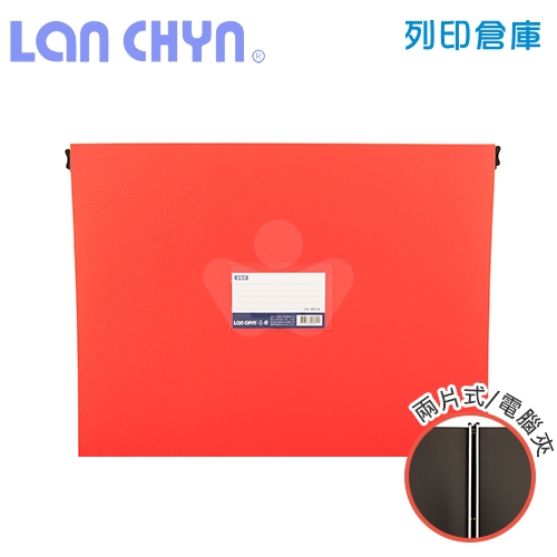 連勤 LC-801A 兩片式橫式PP電腦夾（大）－紅色1本