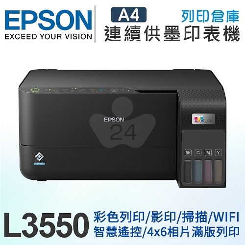 EPSON L3550 高速三合一Wi-Fi 智慧遙控連續供墨印表機