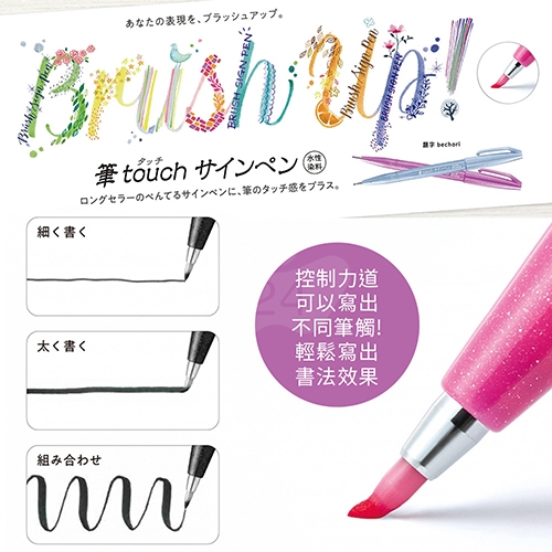 【日本文具】PENTEL飛龍 Pen Touch SES15C-6STA 軟筆柔繪筆 彩繪毛筆 彩色筆 1組(6色)