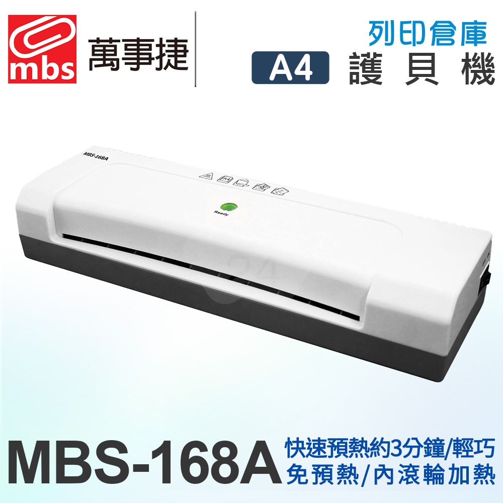 MBS萬事捷 MBS-168A / MBS168A 熱裱 A4輕巧羽白護貝機