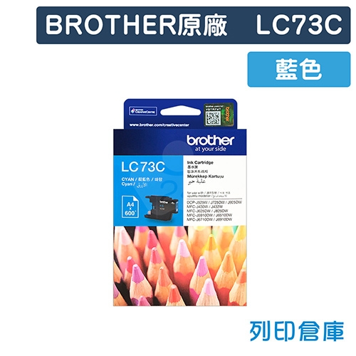 BROTHER LC73C / LC-73C 原廠藍色墨水匣