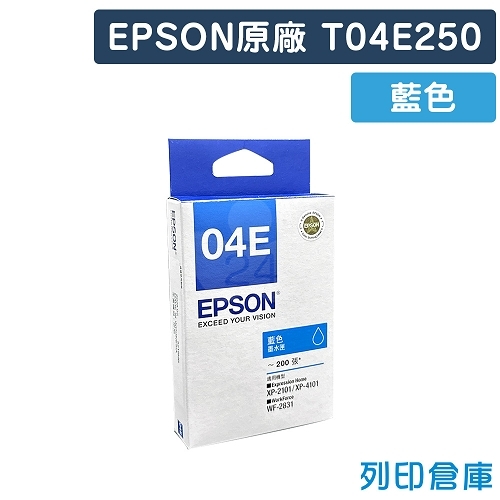 EPSON T04E250 (NO.04E) 原廠藍色盒裝墨水