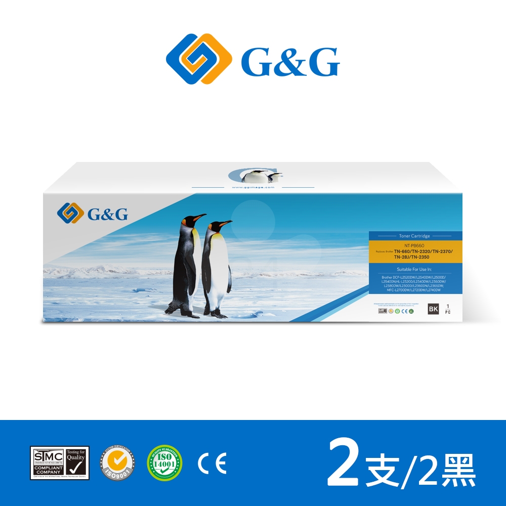 【G&G】for Brother (TN-2380 / TN2380) 黑色高容量相容碳粉匣 / 2黑超值組