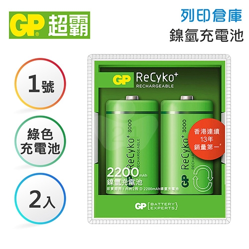 GP超霸 2200mAh-1號 力再高充電池 2入