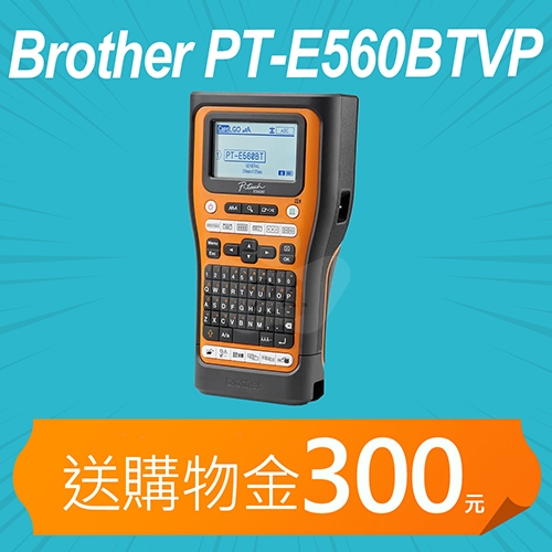 【加碼送購物金300元】BROTHER PT-E560BTVP / PTE560BTVP 電工和網路安裝 工業用手持式專業標籤機 (適用最寬至24mmTZe標籤帶)