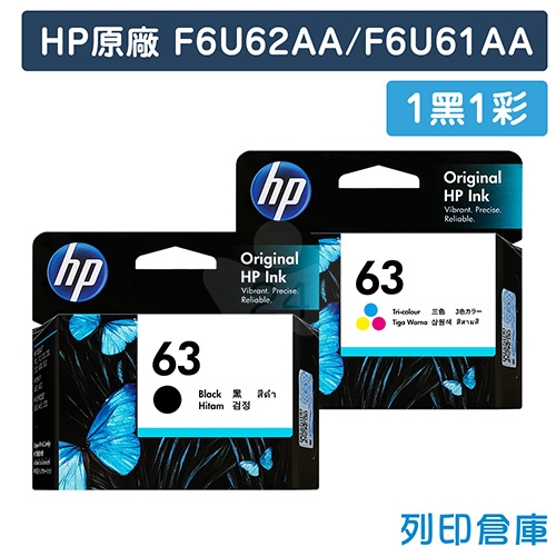 HP F6U62AA/F6U61AA (NO.63) 原廠墨水匣超值組(1黑1彩)