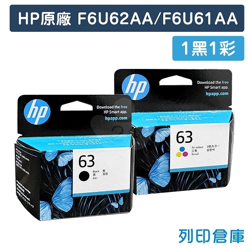 HP F6U62AA/F6U61AA (NO.63) 原廠墨水匣超值組(1黑1彩)