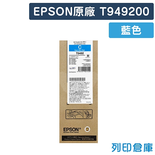 EPSON T949200(NO.949) 原廠藍色墨水匣