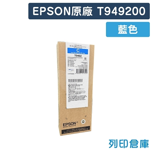 EPSON T949200(NO.949) 原廠藍色墨水匣