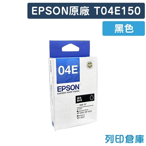 EPSON T04E150 (NO.04E) 原廠黑色盒裝墨水