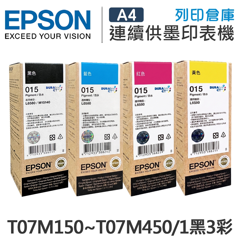 EPSON T07M150 / T07M250 / T07M350 / T07M450 原廠盒裝防水墨水組(1黑3彩)