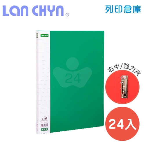 連勤 LC-511 G 中間強力夾 PP資料夾－綠色1箱（24本）