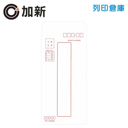 加新 保密中信封 12K / 100P (20入/包)