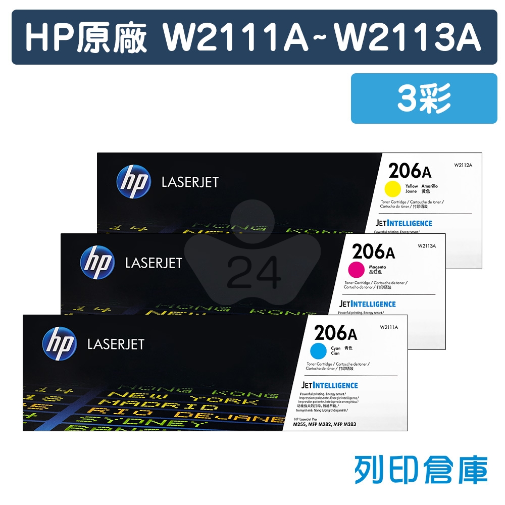 HP W2111A / W2112A / W2113A (206A) 原廠碳粉匣組 (3彩)