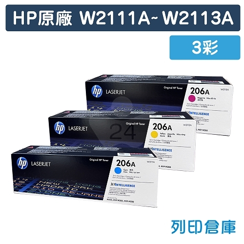 HP W2111A / W2112A / W2113A (206A) 原廠碳粉匣組 (3彩)