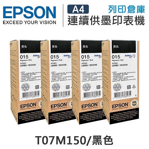EPSON T07M150 原廠黑色防水盒裝墨水組(4黑)