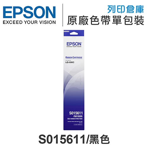 EPSON S015611 原廠黑色色帶 (LQ-690C / LQ695C)