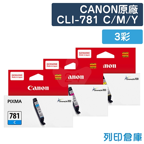 CANON CLI-781C／CLI-781M／CLI-781Y 原廠墨水匣組(3彩)