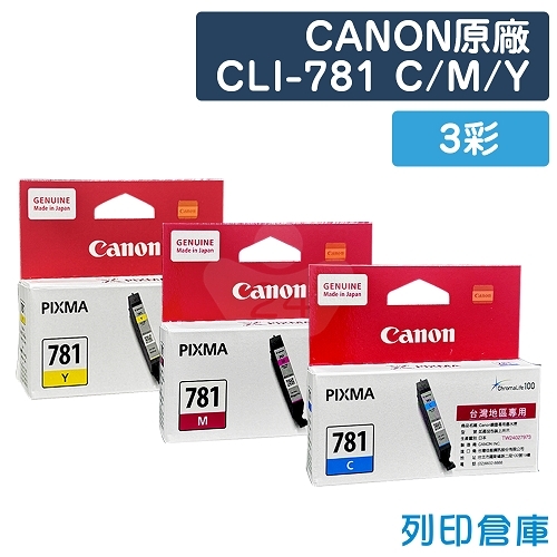 CANON CLI-781C／CLI-781M／CLI-781Y 原廠墨水匣組(3彩)