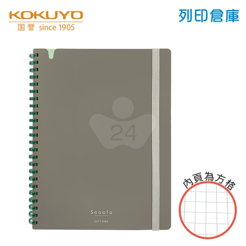【日本文具】KOKUYO國譽 Sooofa SV748S4-DM B6 / 4mm方格 / 80頁 軟膠環 軟線圈筆記本 -暖灰色 1本